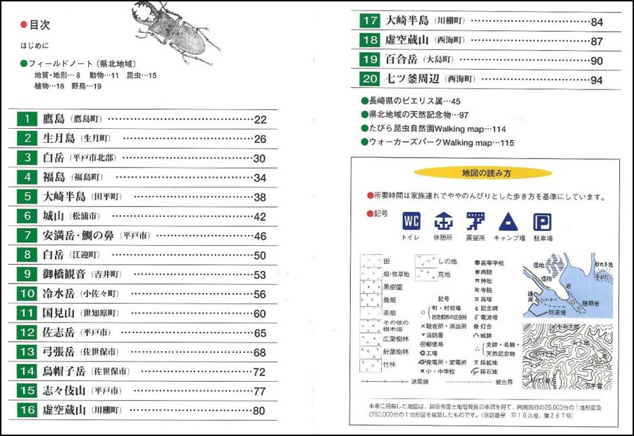 グリーンデータ(県北地域目次)